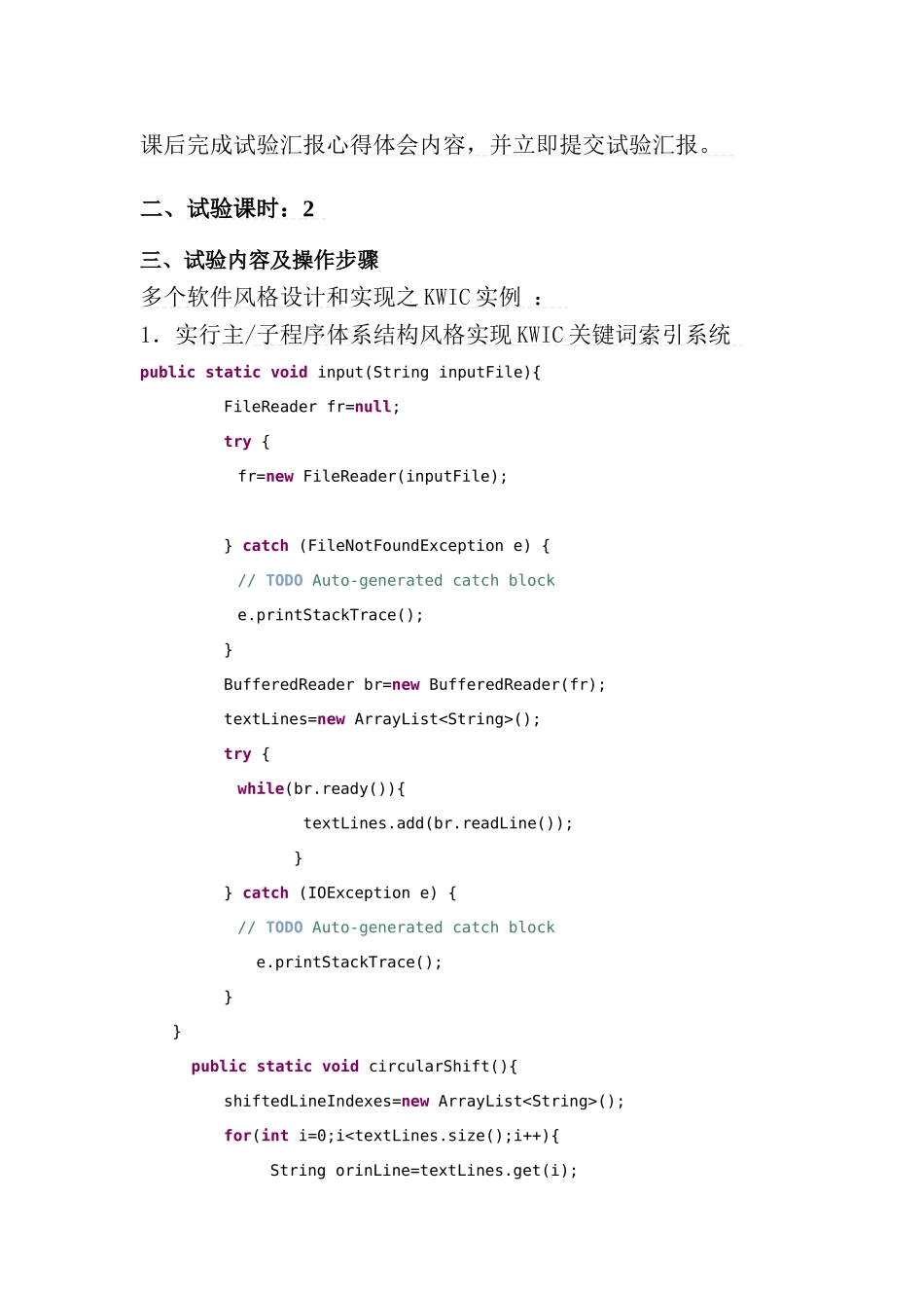 软件标准体系结构实验二_第3页