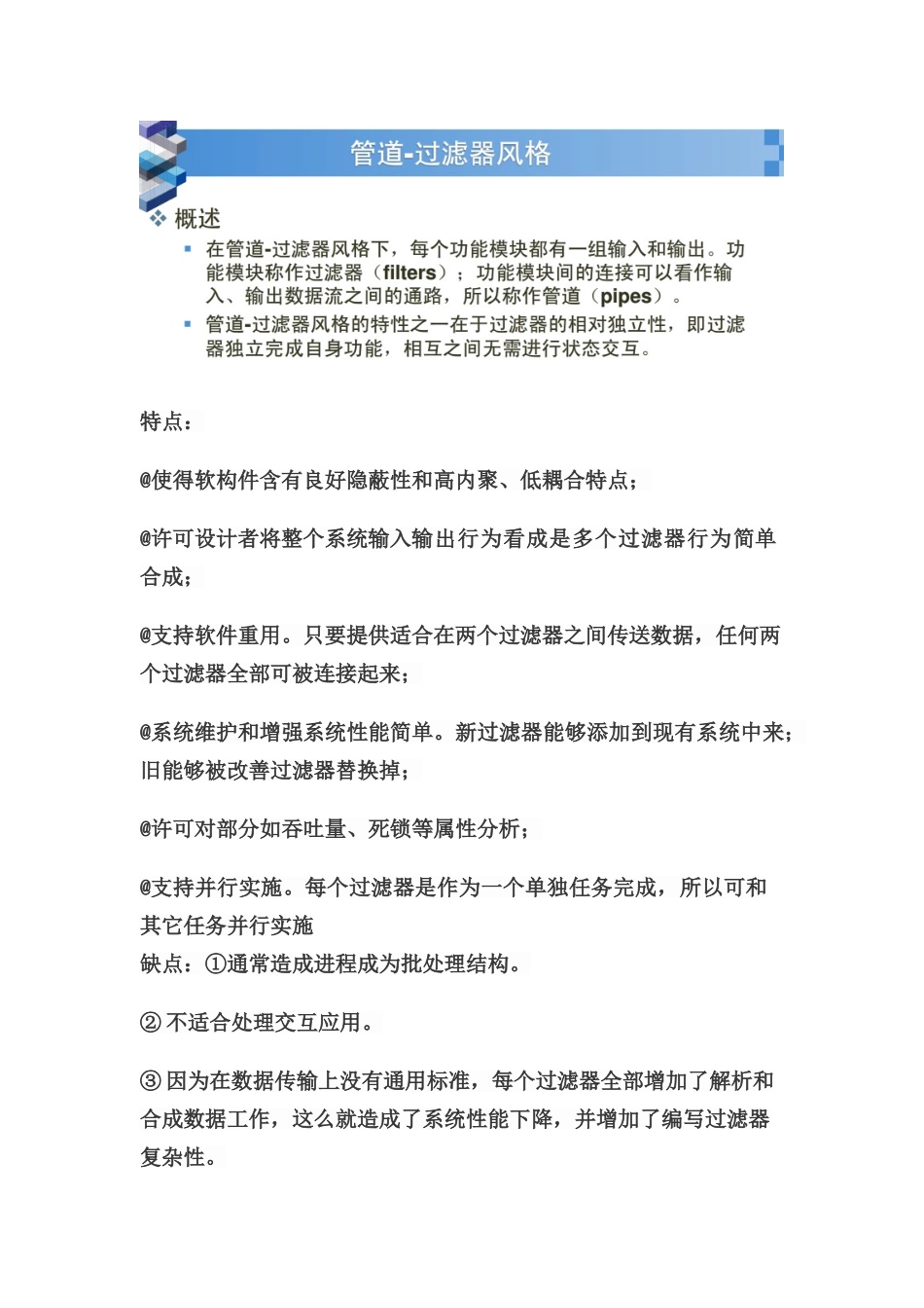 软件标准体系结构期末大题_第3页