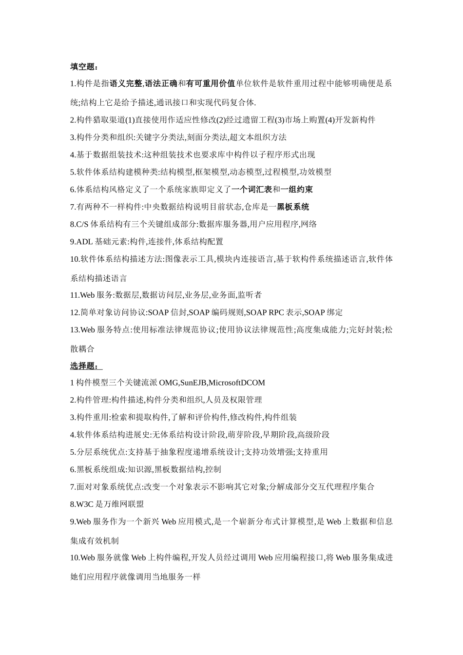 软件标准体系结构期末考试资料_第1页