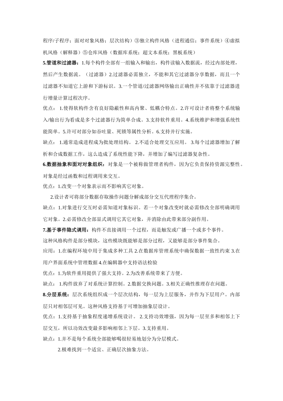 软件标准体系结构期末考试资料_第3页