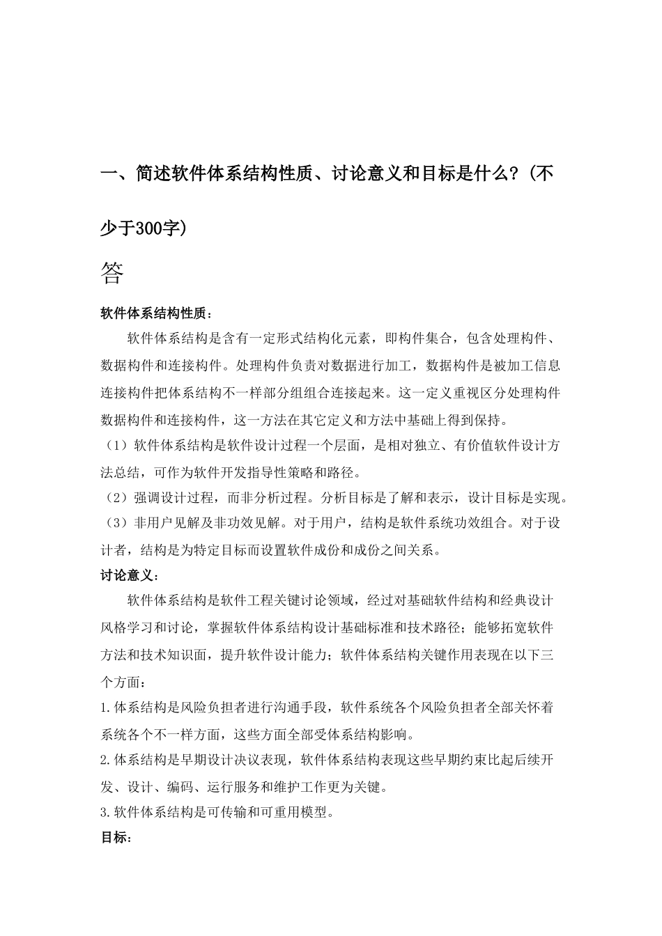 软件标准体系结构大作业_第2页