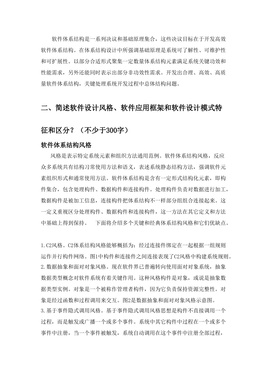 软件标准体系结构大作业_第3页
