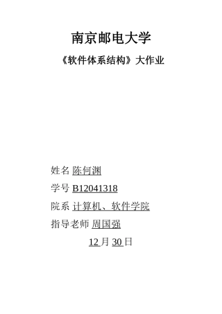 软件标准体系结构大作业