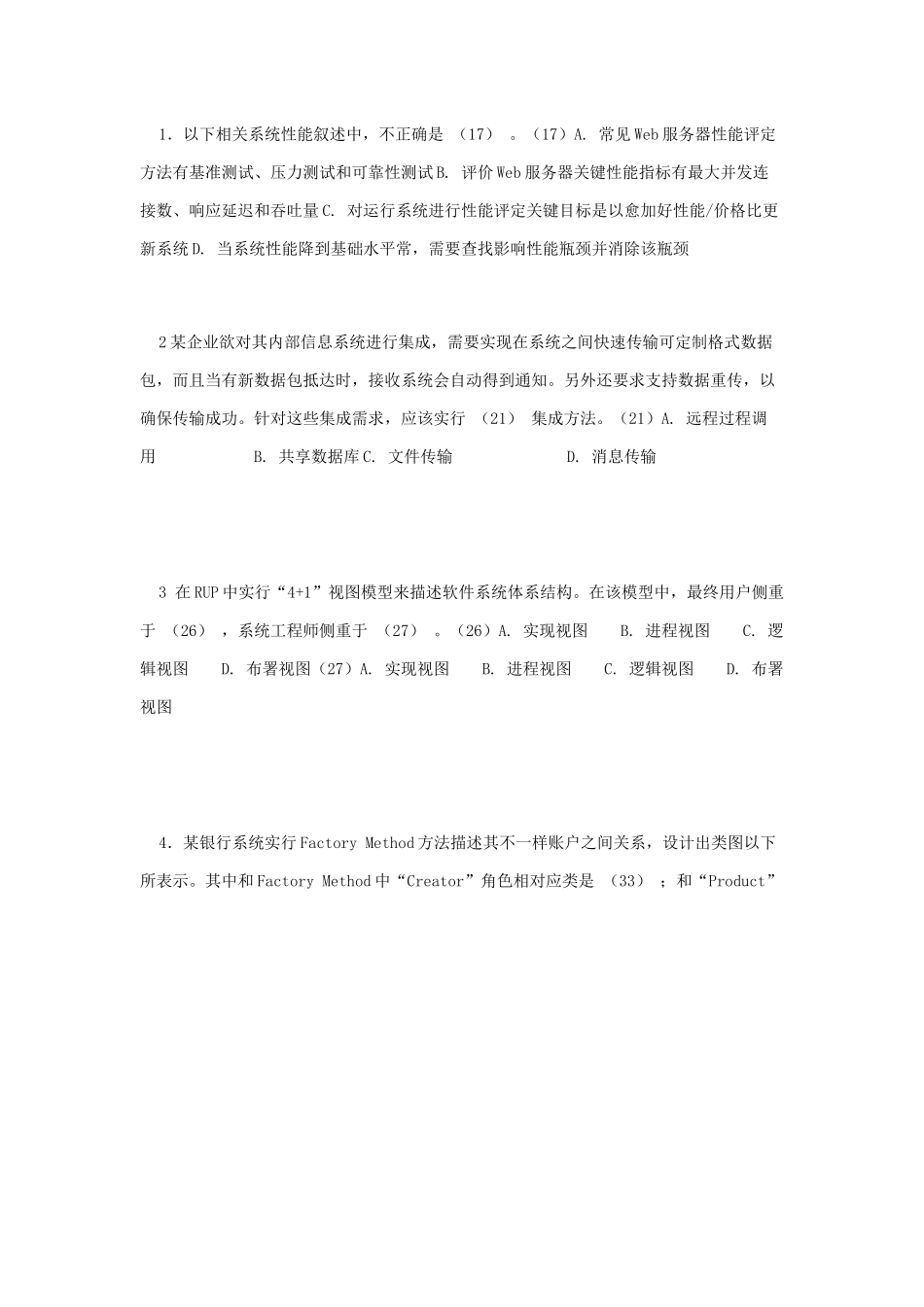 软件标准体系结构期末试题答案_第1页