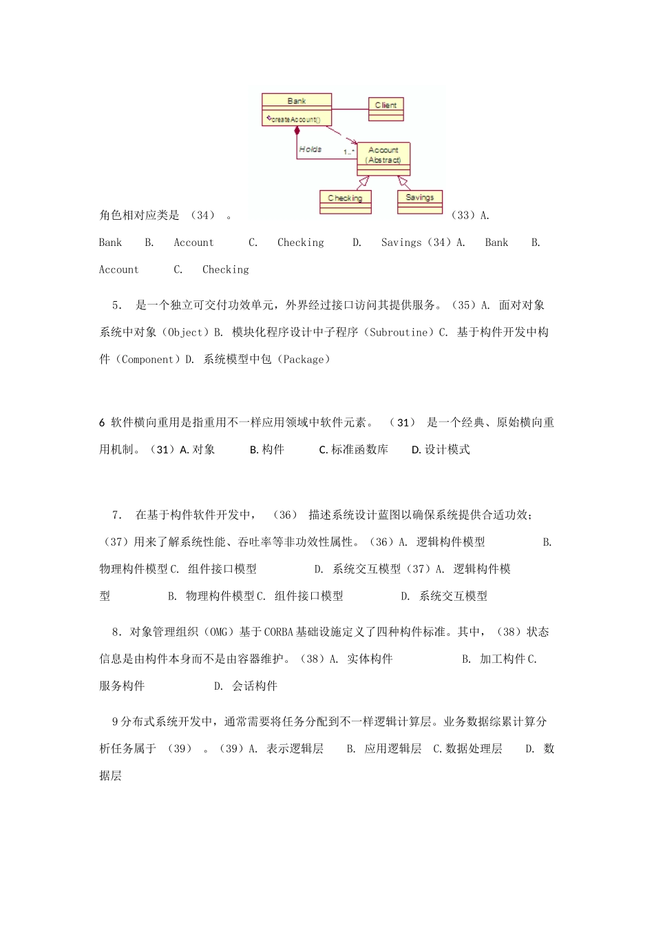 软件标准体系结构期末试题答案_第2页