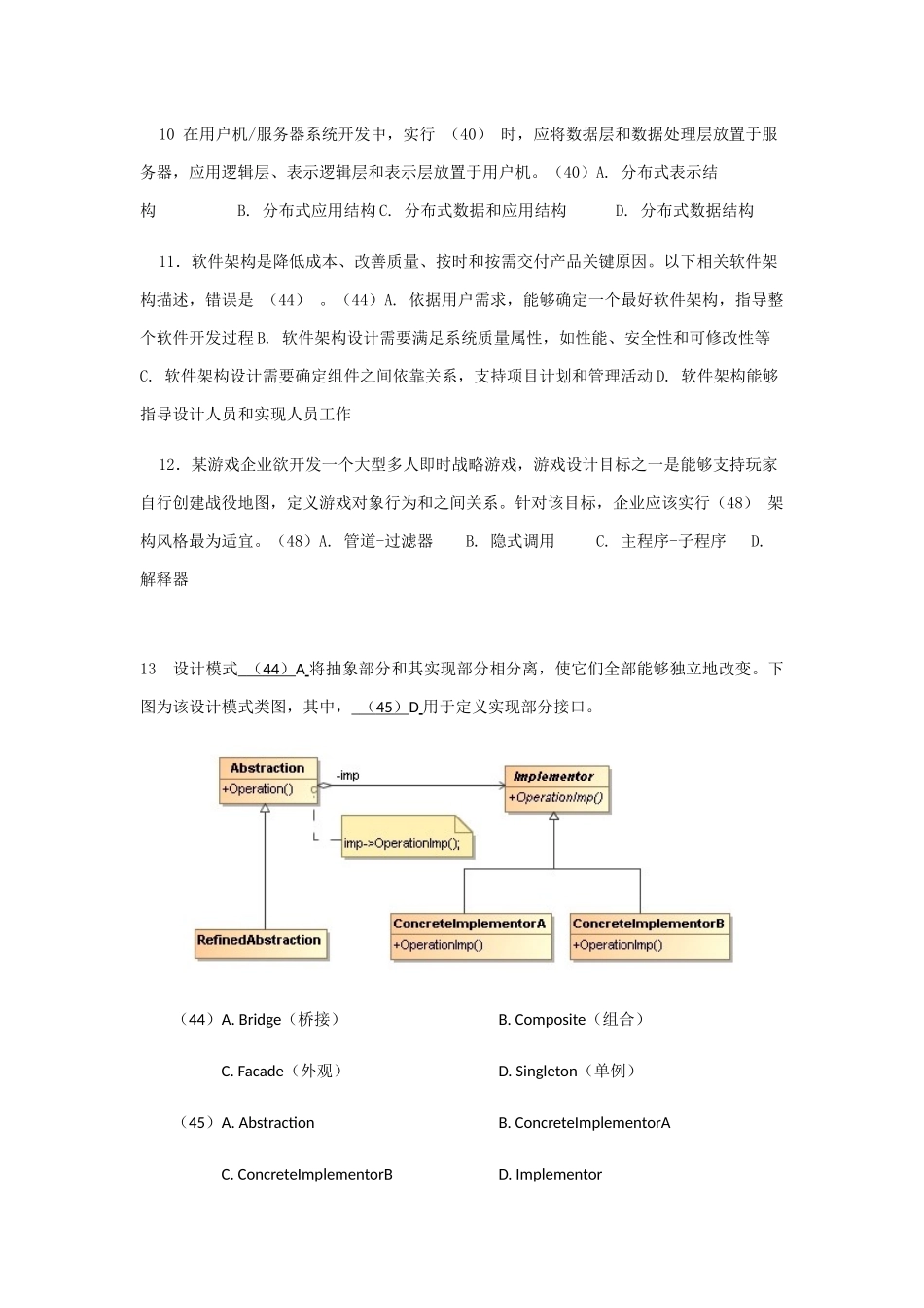 软件标准体系结构期末试题答案_第3页