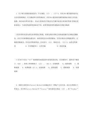 软件标准体系结构期末试题答案