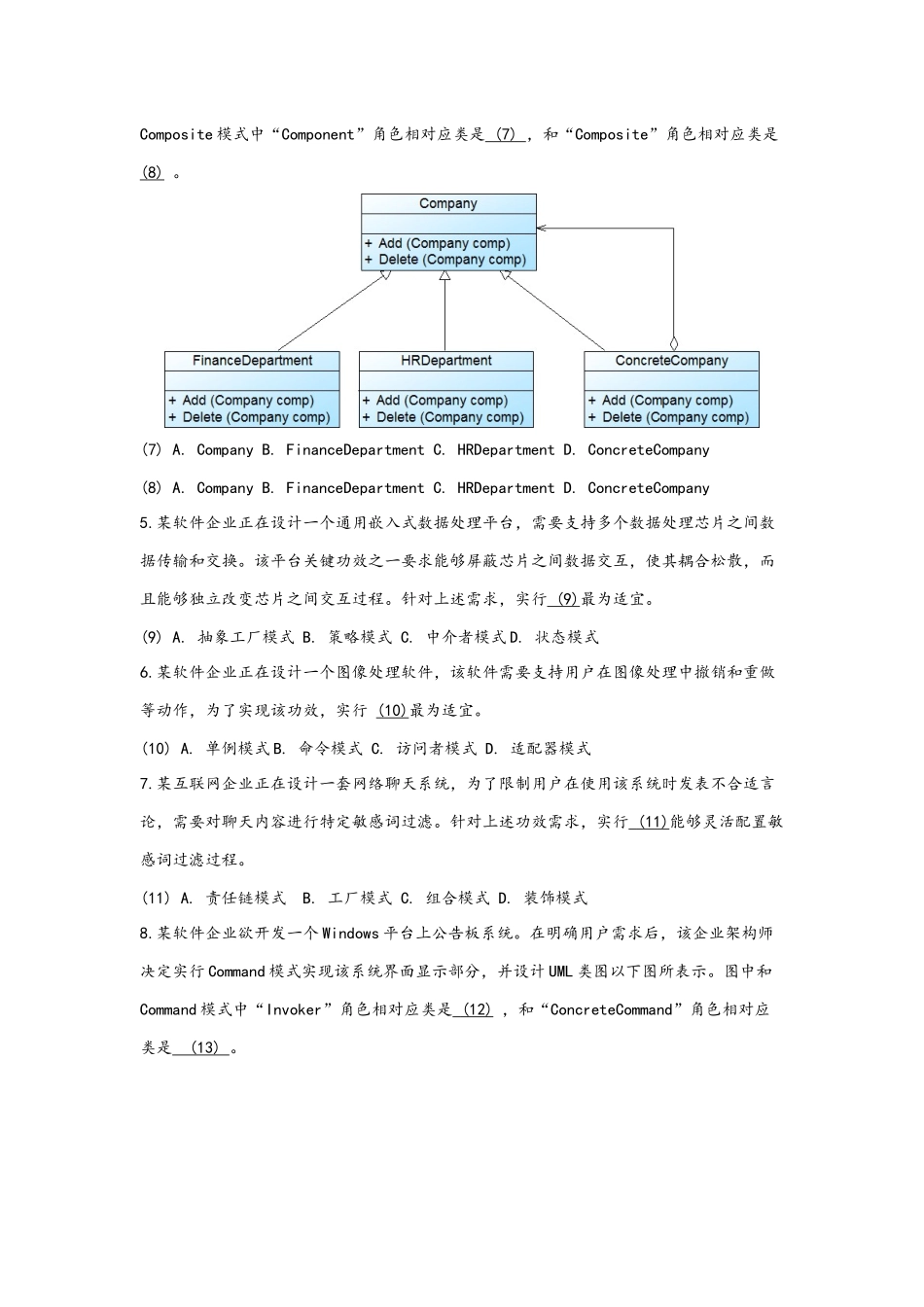 软件标准体系结构期末考试试题_第2页