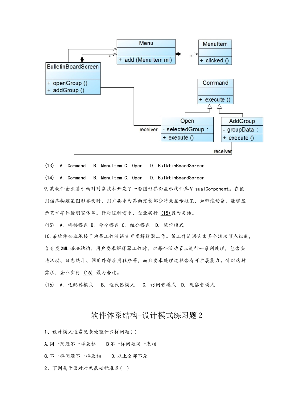 软件标准体系结构期末考试试题_第3页