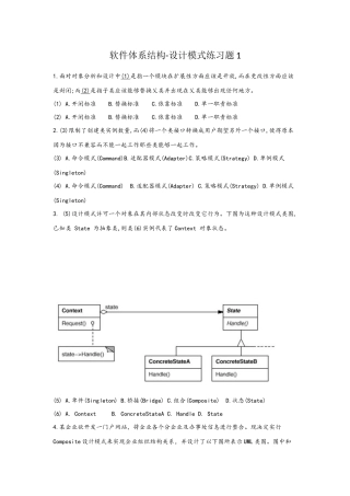 软件标准体系结构期末考试试题