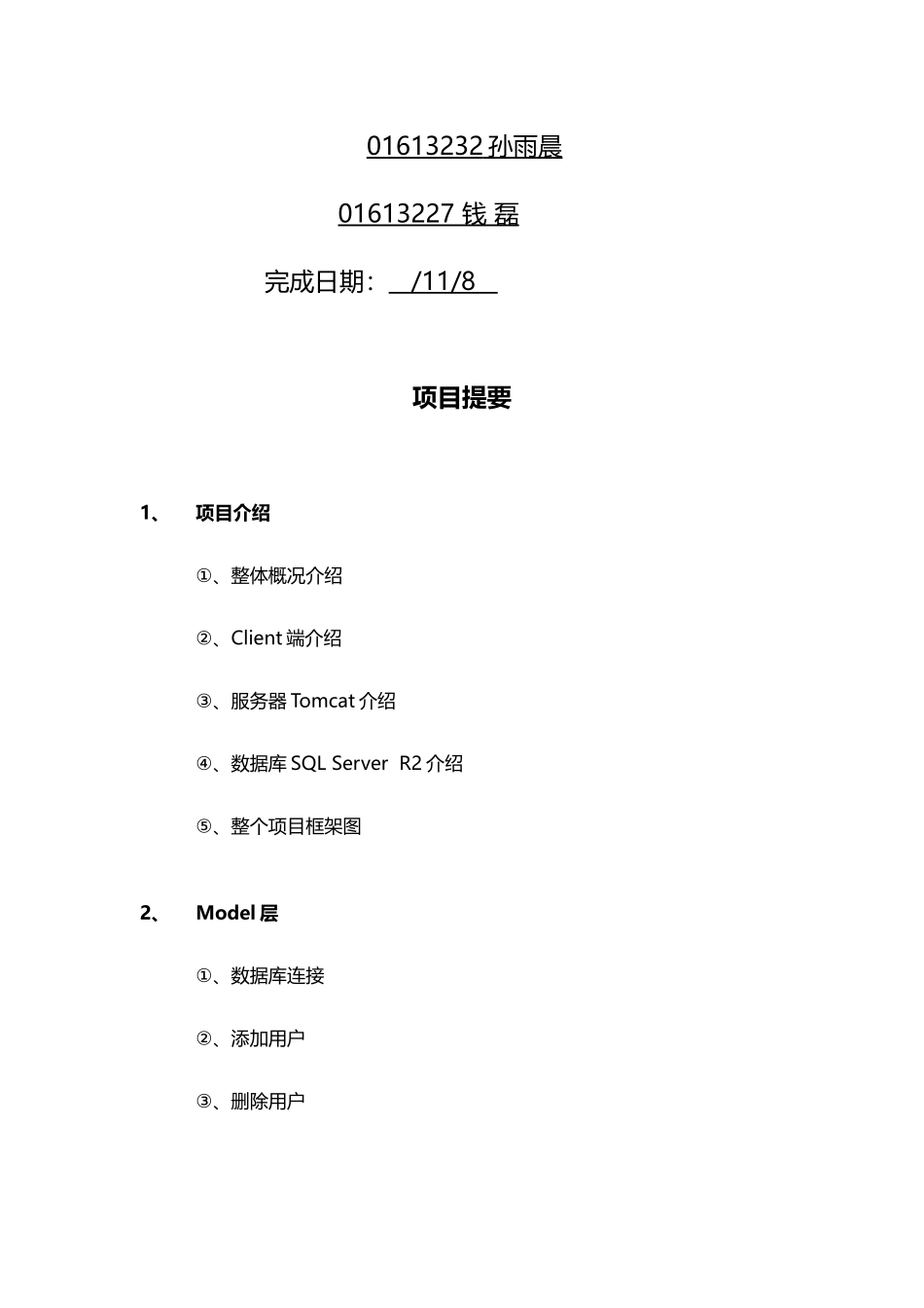 软件标准体系结构报告书_第2页