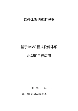 软件标准体系结构报告书