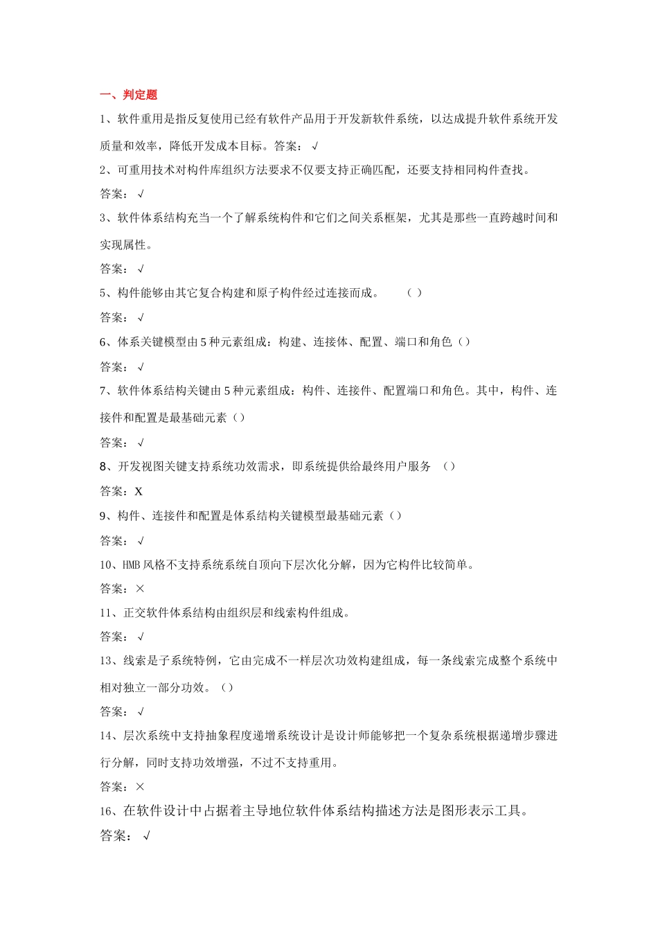 软件标准体系结构试题库软件综合项目工程试题和答案_第1页