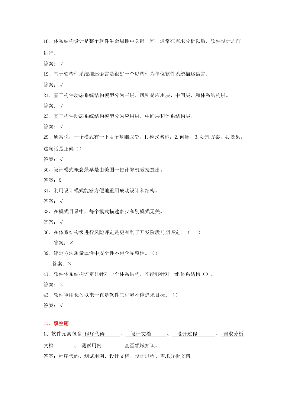 软件标准体系结构试题库软件综合项目工程试题和答案_第2页