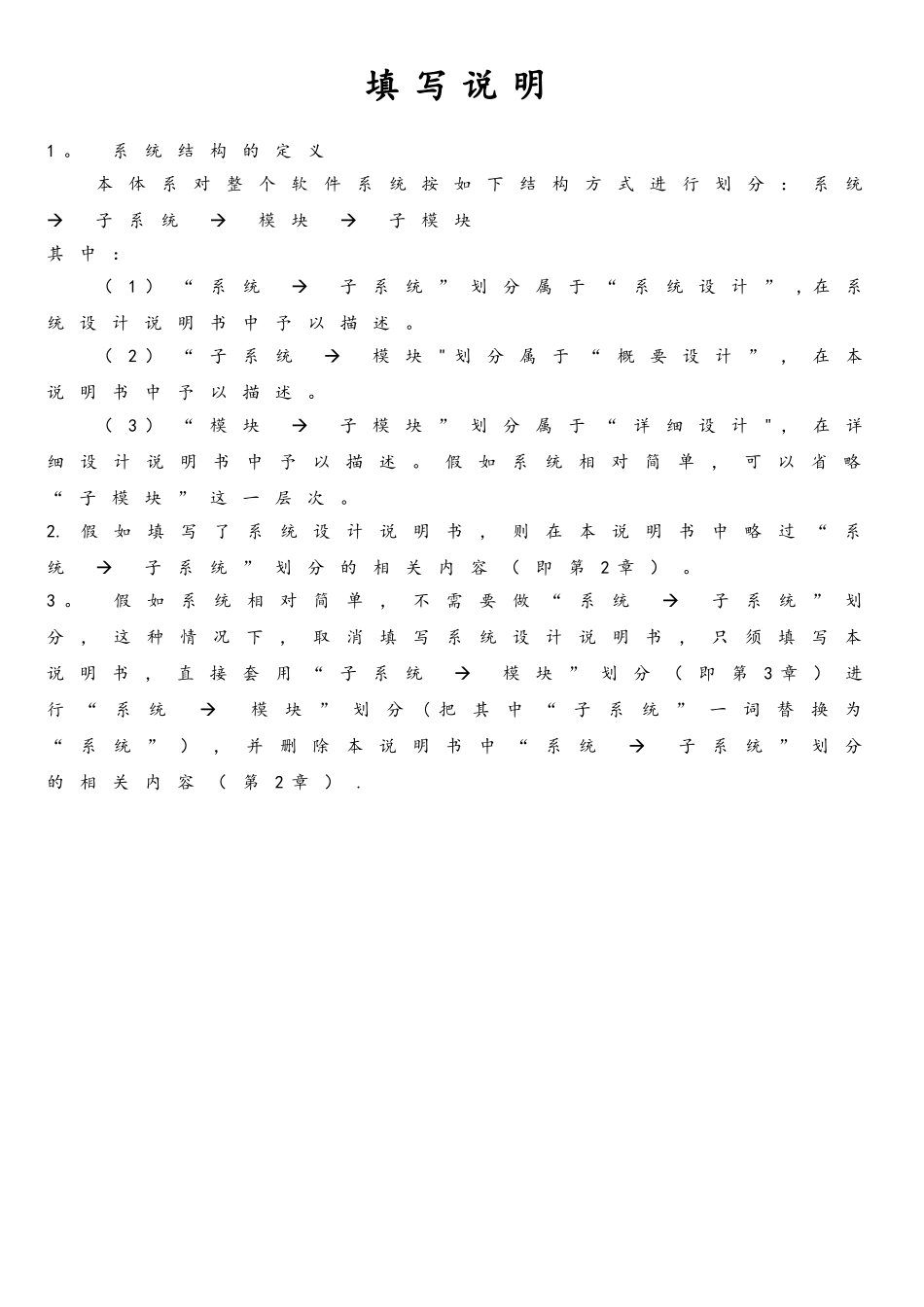 软件概要设计说明书范例_第3页