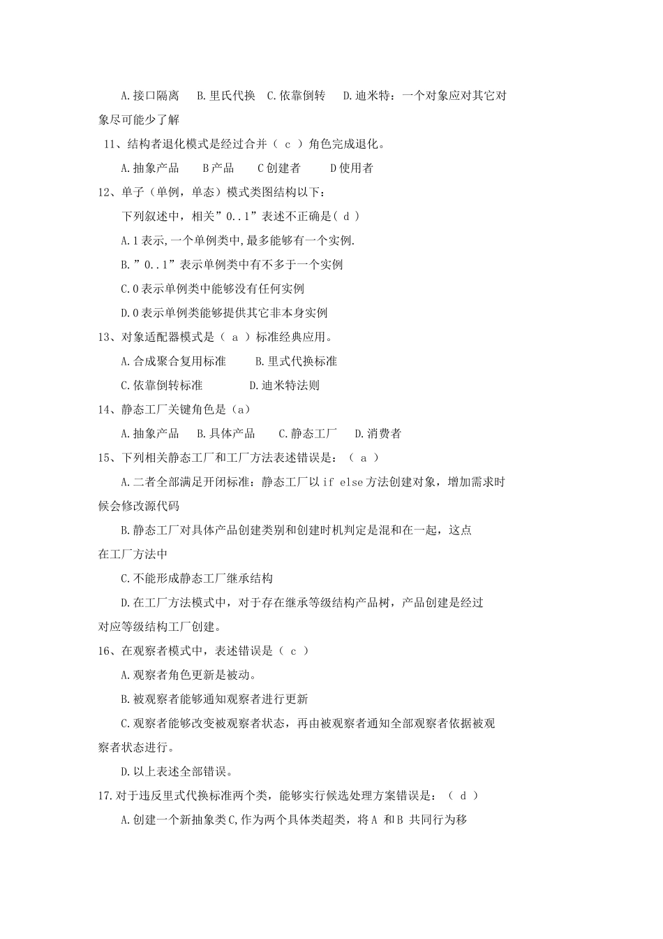 软件标准体系结构试题试题答案_第2页