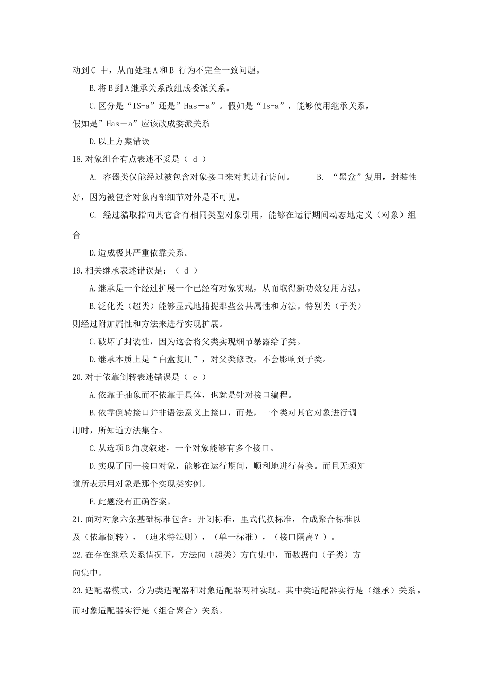 软件标准体系结构试题试题答案_第3页