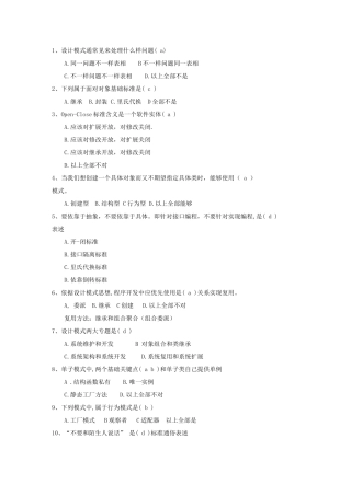软件标准体系结构试题试题答案