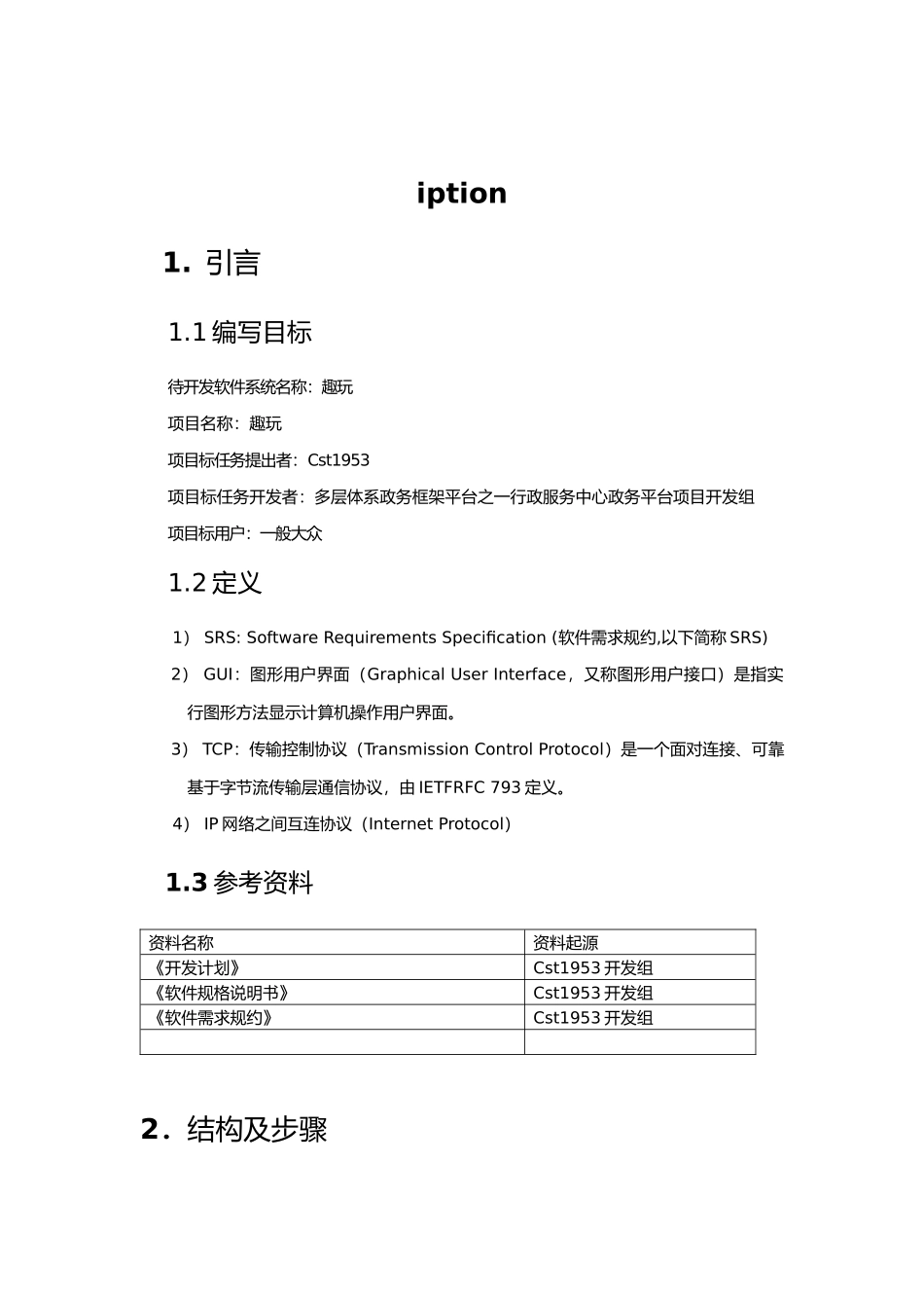 软件概要设计项目说明指导书_第2页