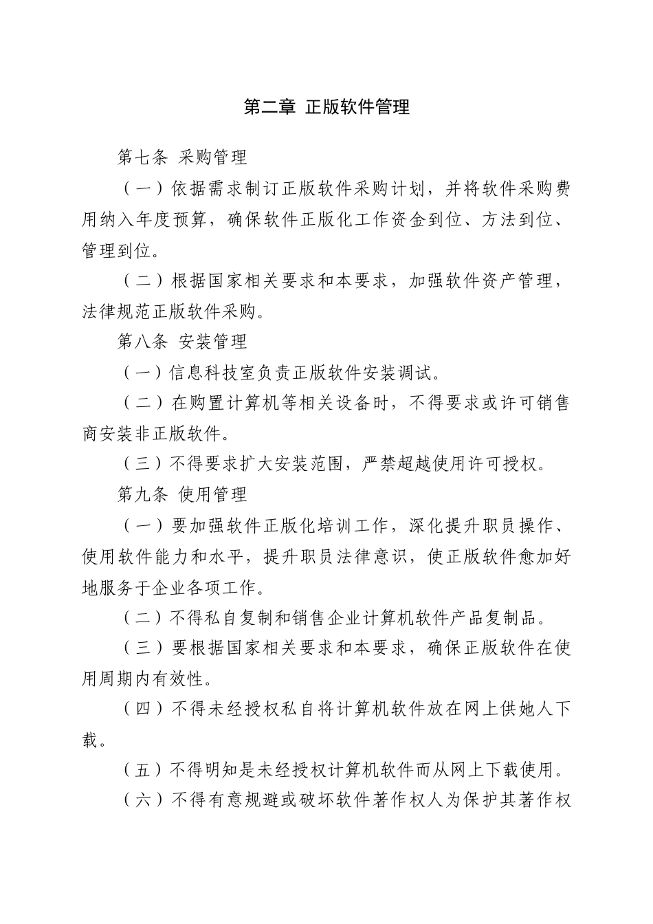 软件正版化管理详细规定_第2页