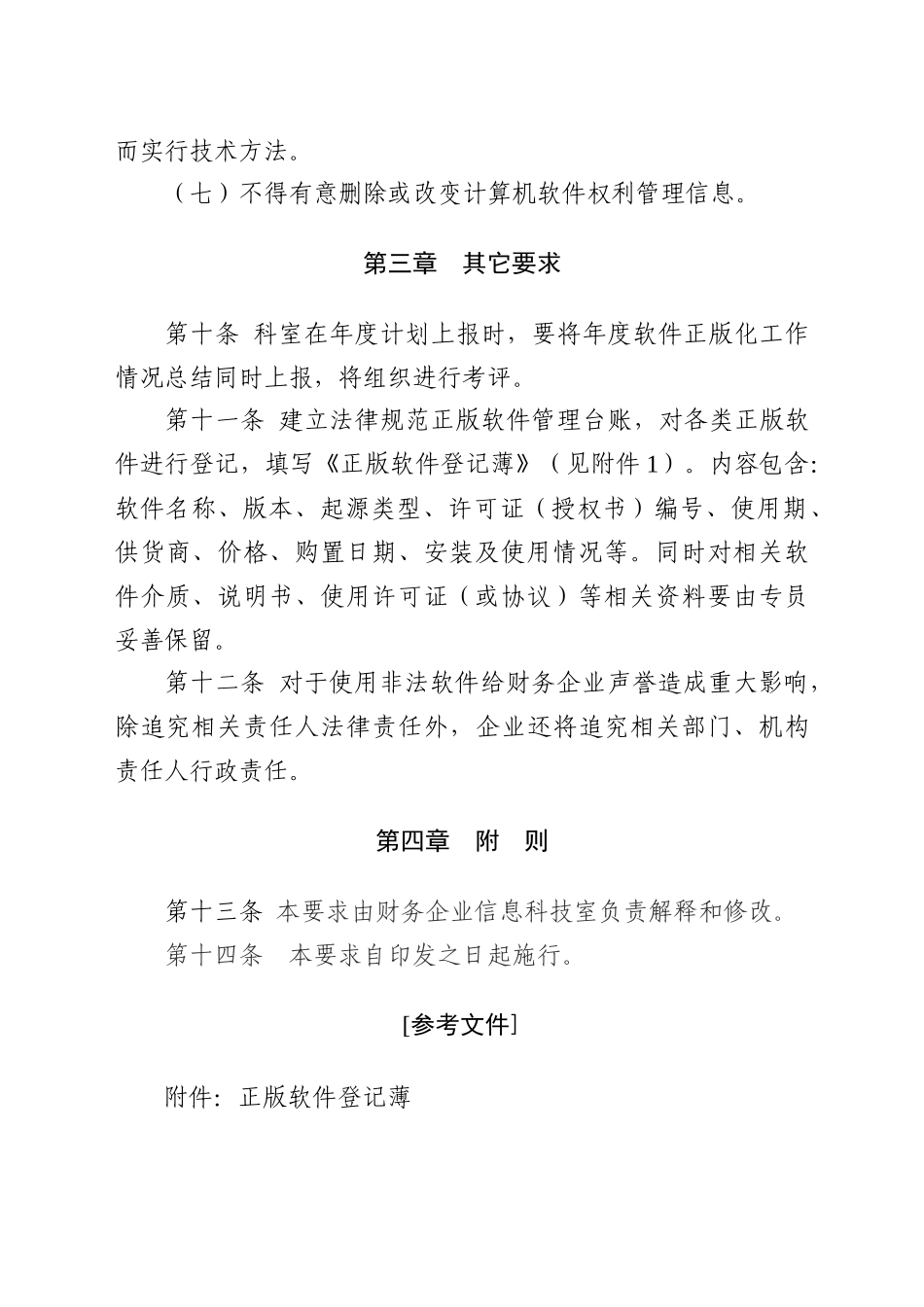 软件正版化管理详细规定_第3页