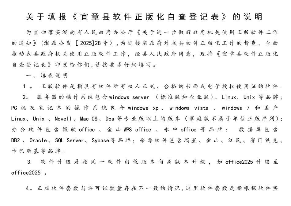 软件正版化表格填报_第1页