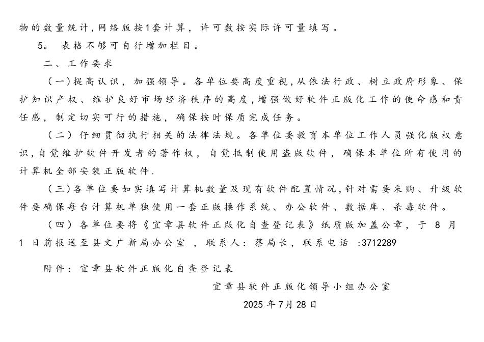 软件正版化表格填报_第2页