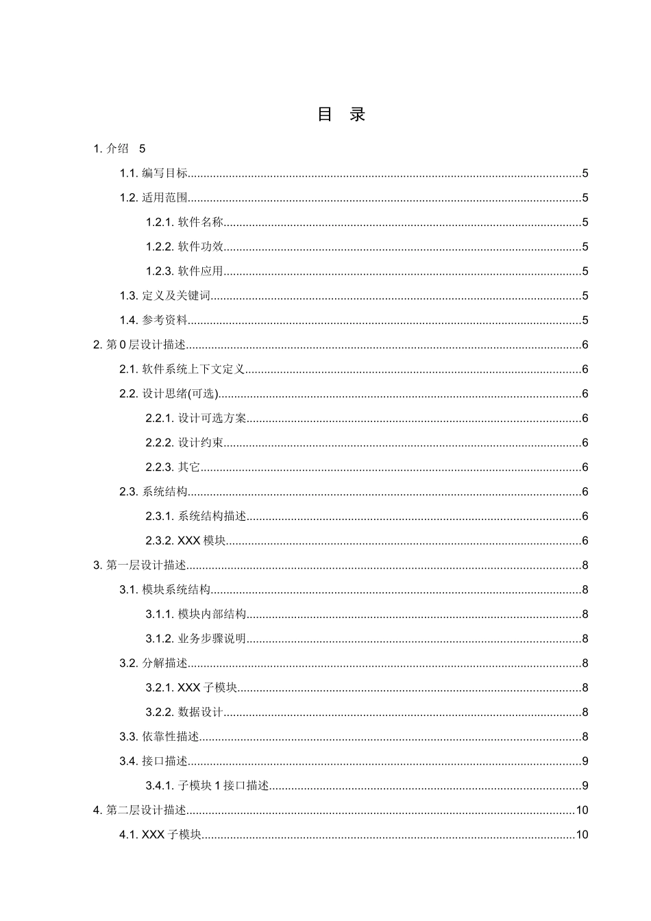 软件概要设计项目说明指导书_第3页