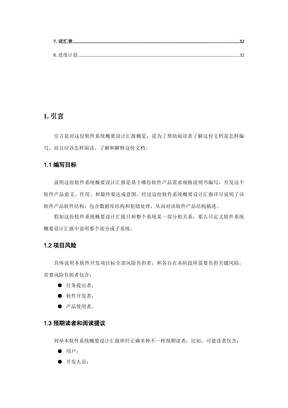 软件概要设计项目说明指导书模版_第2页