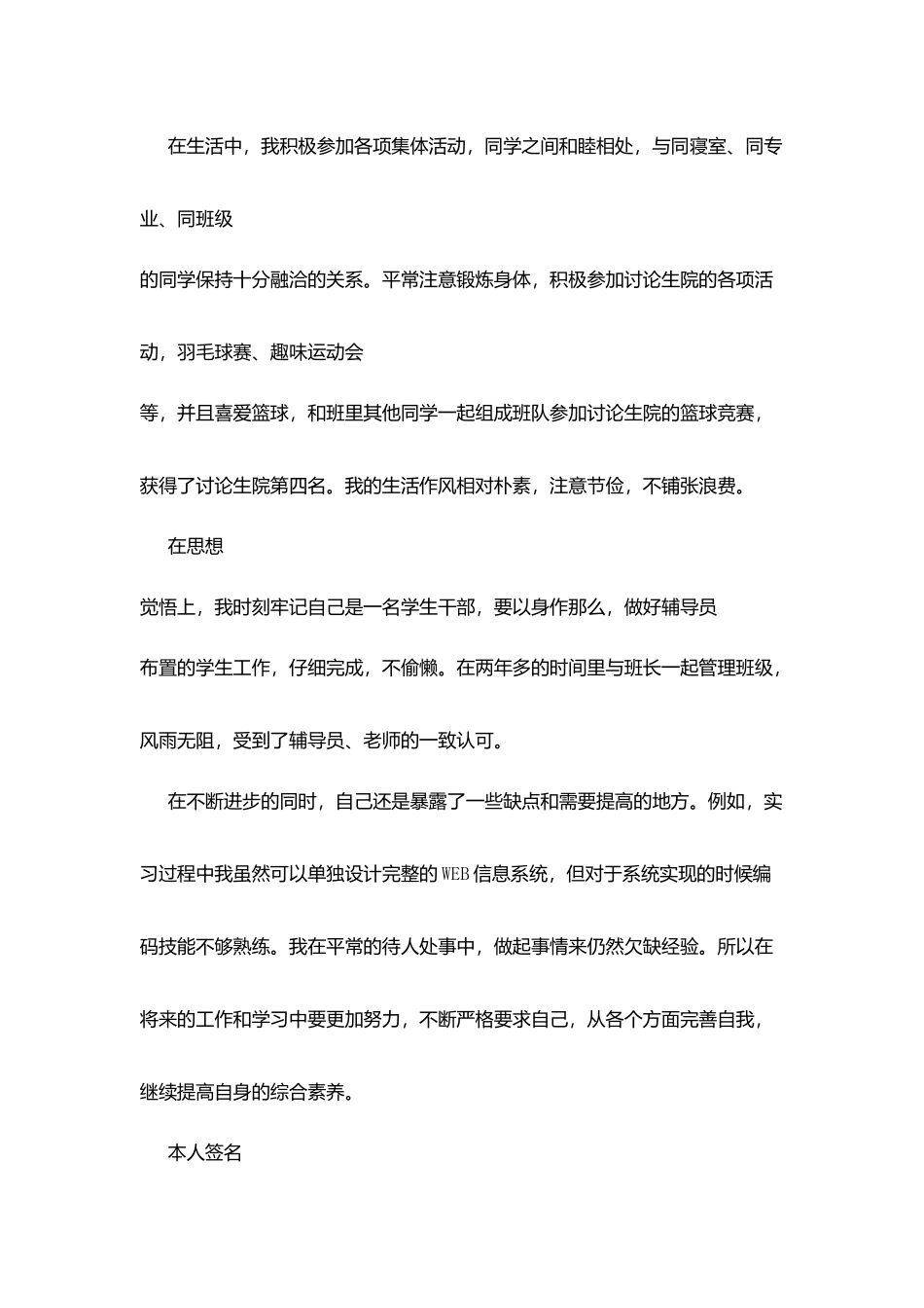 软件毕业生自我鉴定_第2页