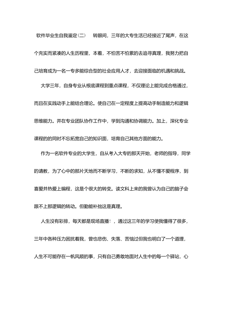 软件毕业生自我鉴定_第3页