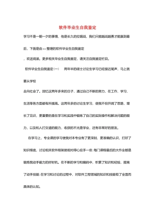 软件毕业生自我鉴定