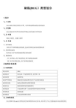 软件测试--缺陷类型划分