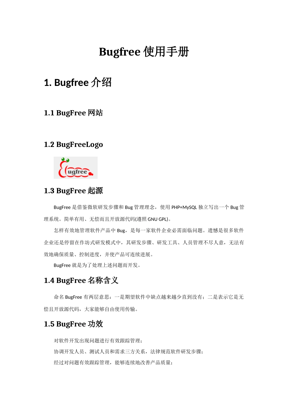 软件测试Bugfree使用基础手册_第1页