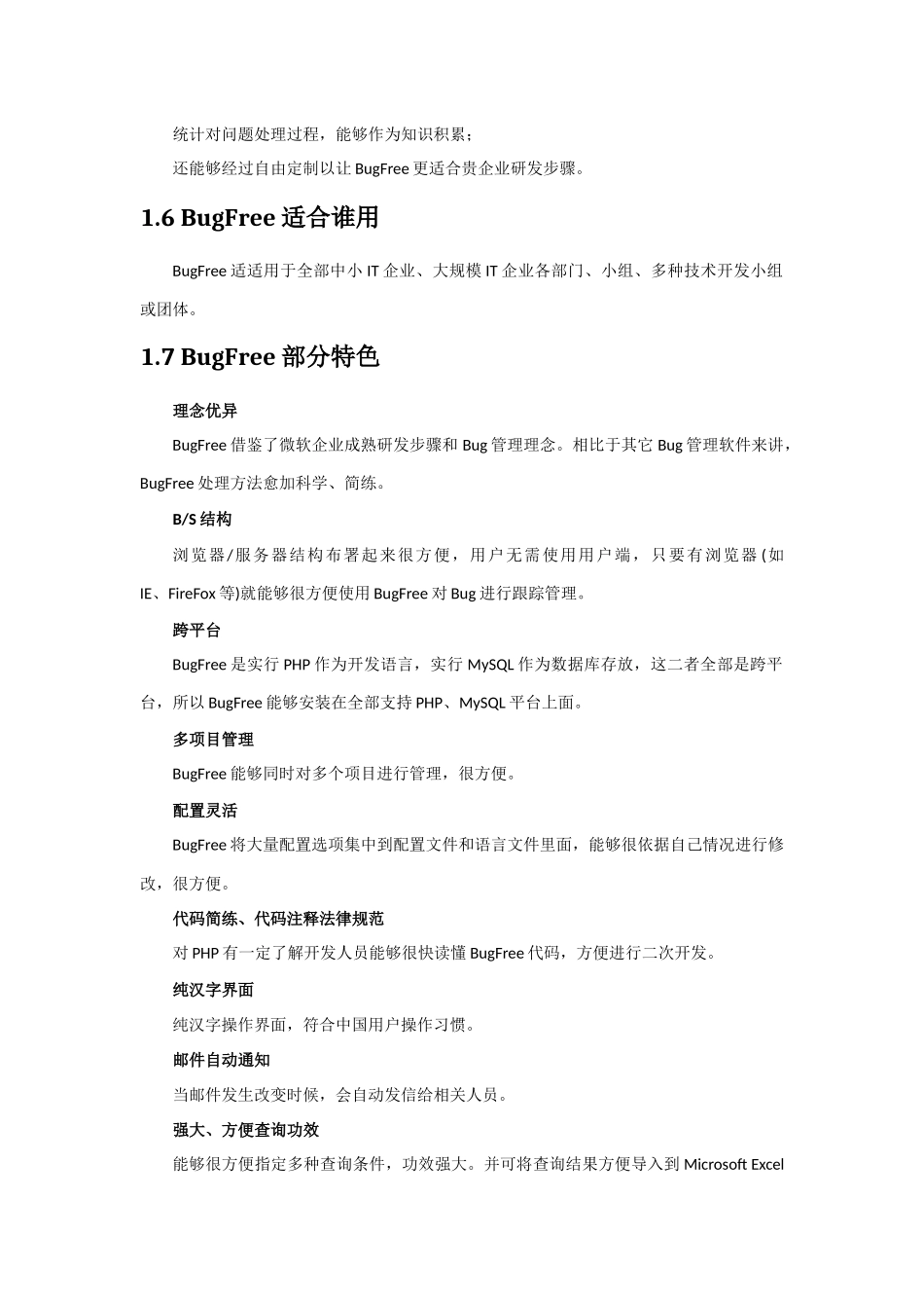 软件测试Bugfree使用基础手册_第2页