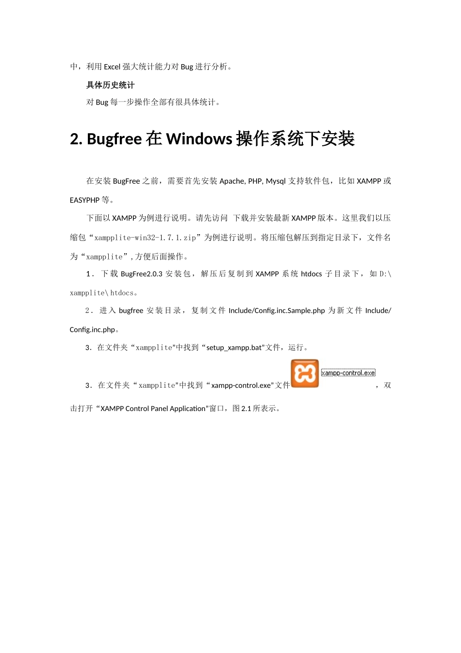 软件测试Bugfree使用基础手册_第3页