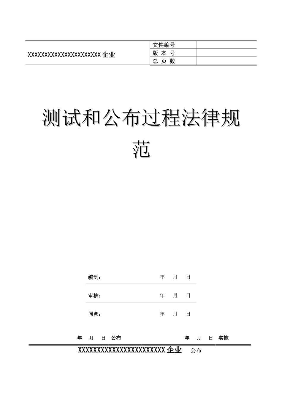 软件测试与发布管理标准规范_第1页