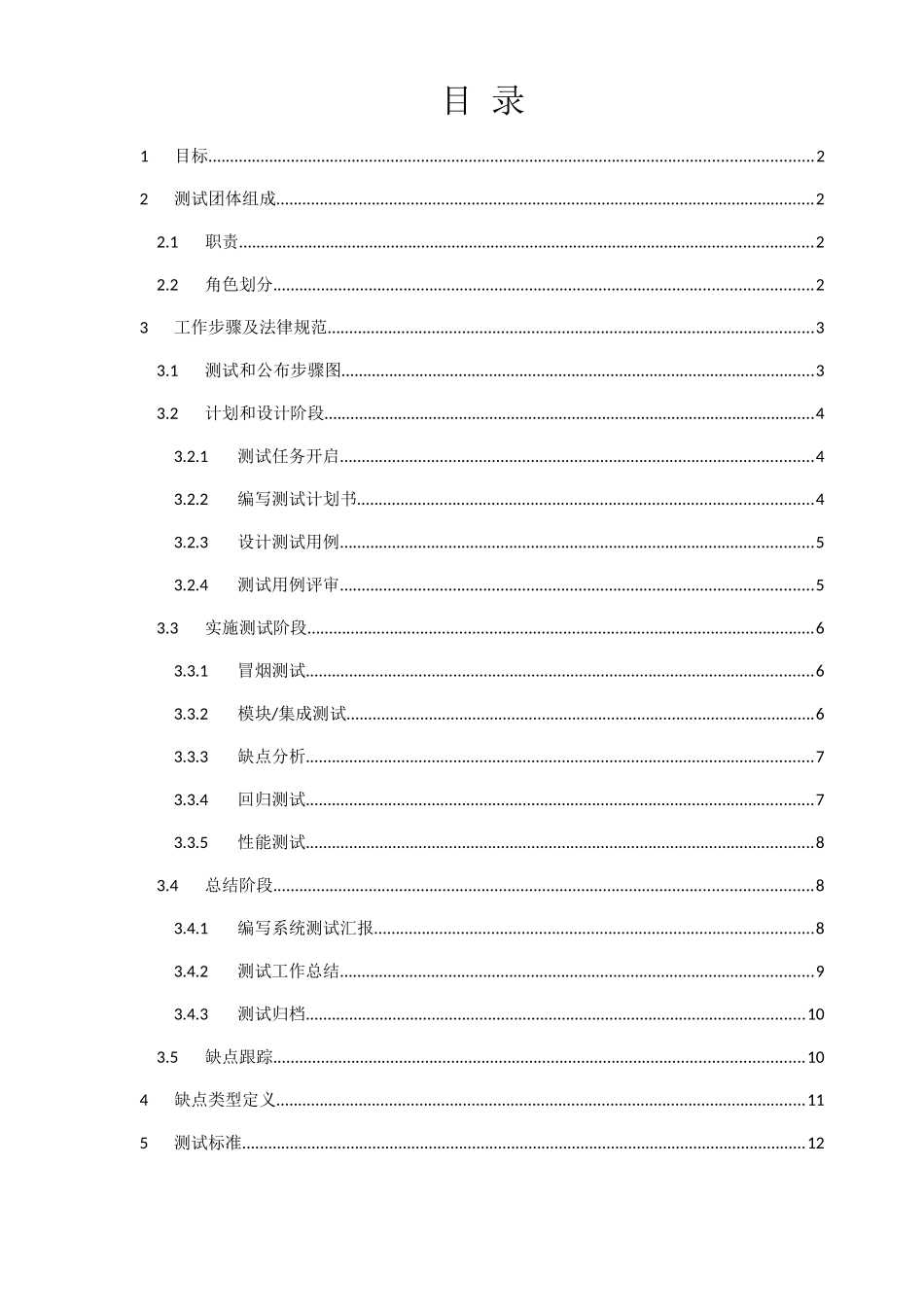 软件测试与发布管理标准规范_第3页