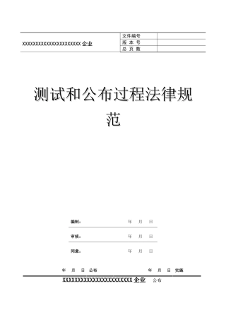 软件测试与发布管理标准规范
