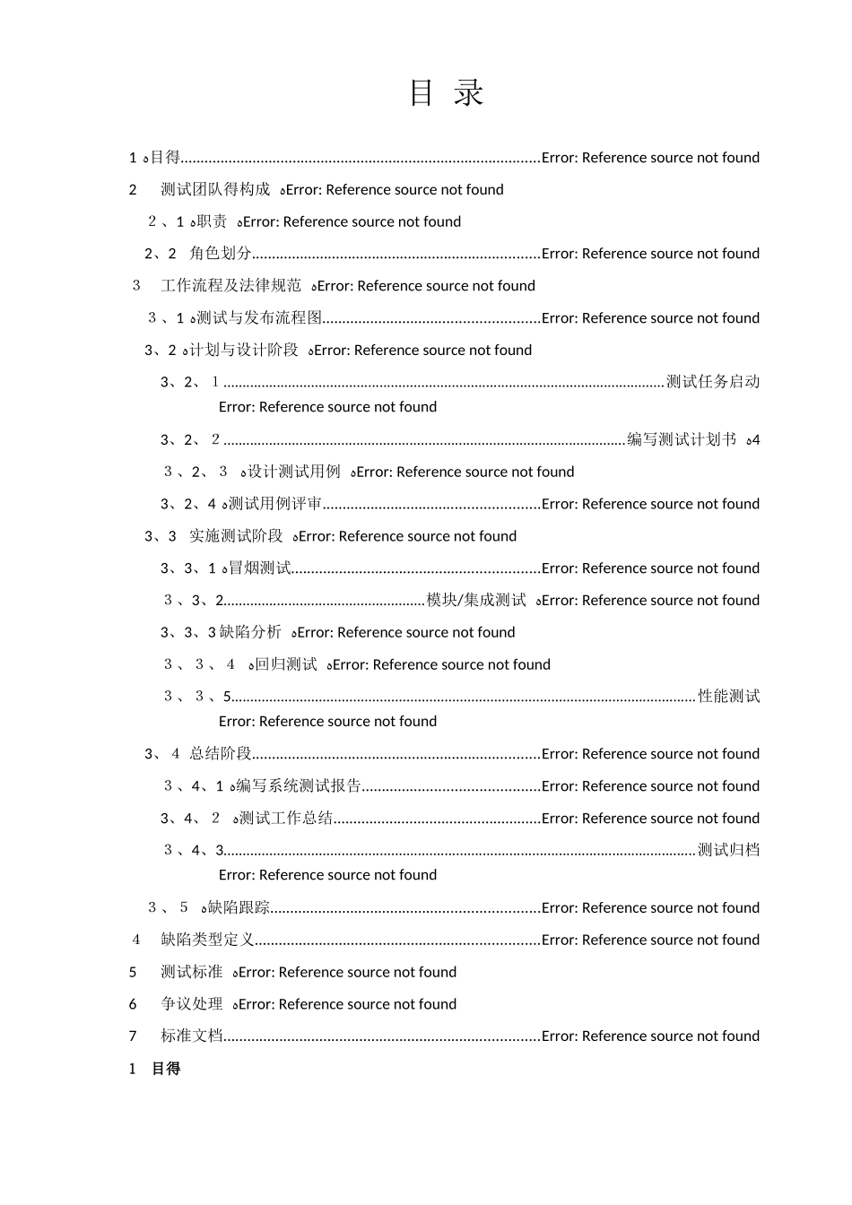 软件测试与发布管理规范_第3页