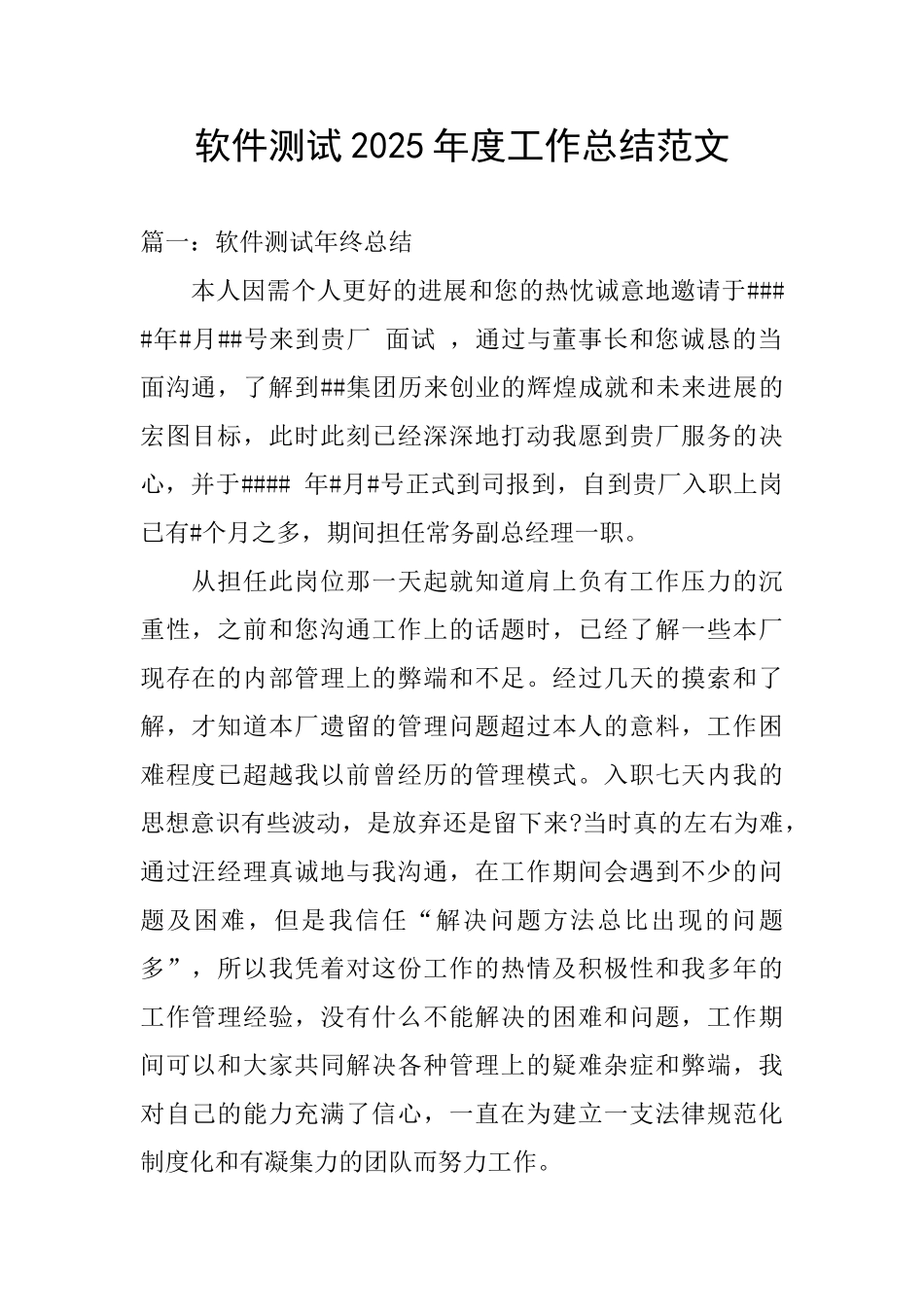 软件测试2025年度工作总结范文_第1页