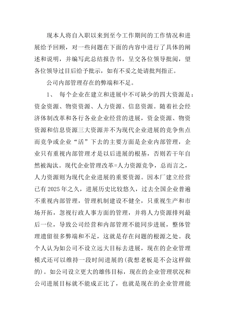 软件测试2025年度工作总结范文_第2页