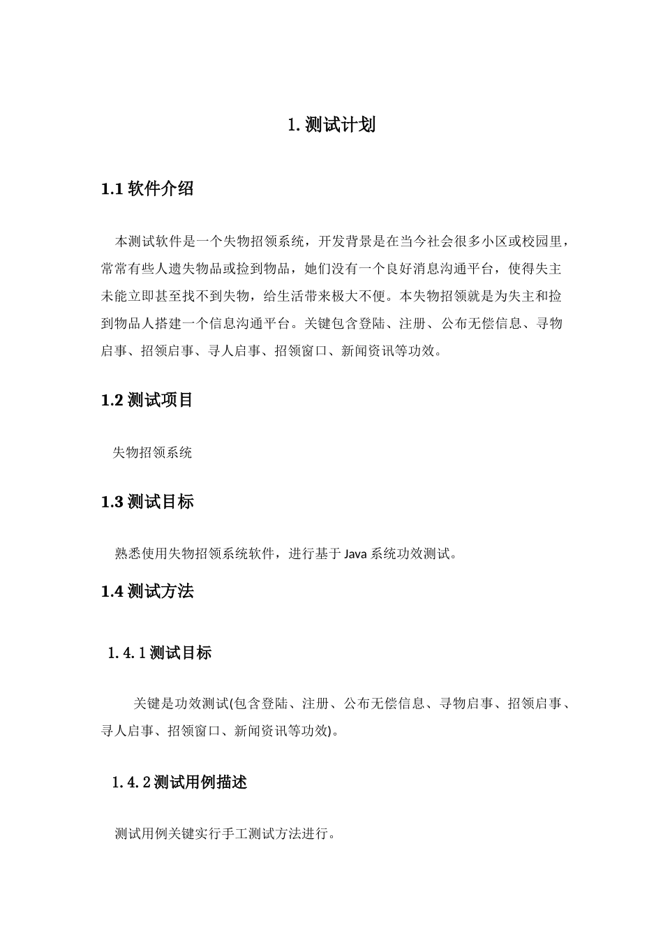 软件测试专业课程设计方案报告_第3页