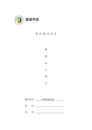软件测试专业课程设计方案报告