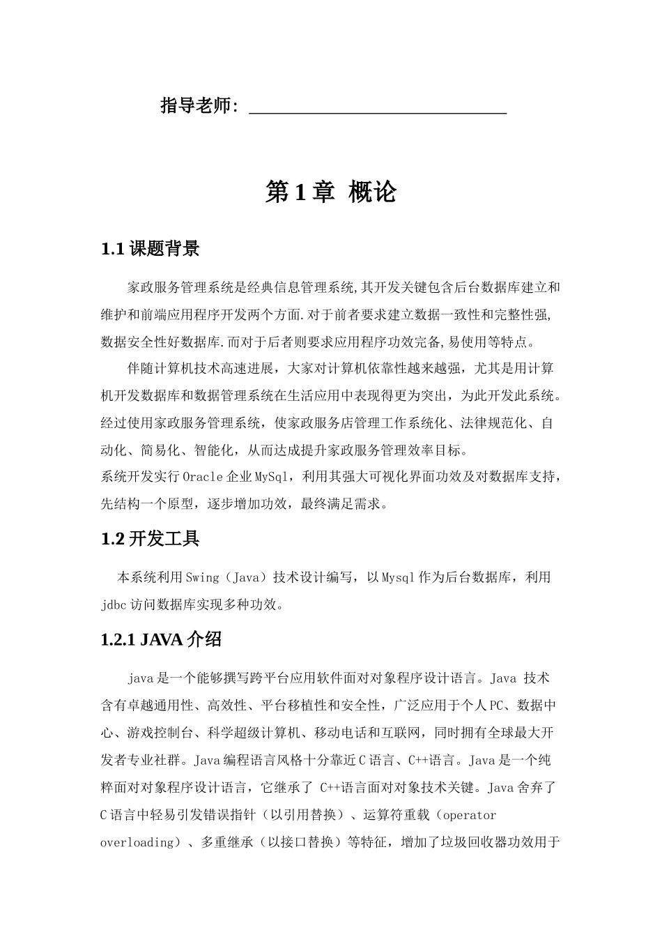 软件测试专业课程设计_第2页