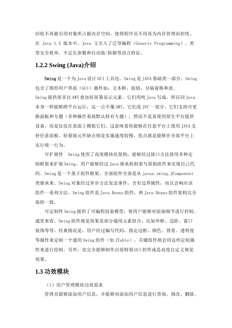 软件测试专业课程设计_第3页