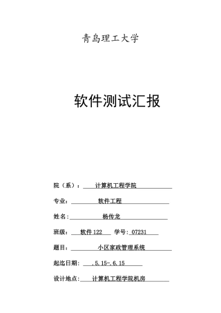 软件测试专业课程设计