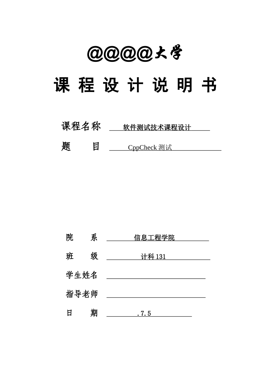 软件测试专业课程设计_第1页