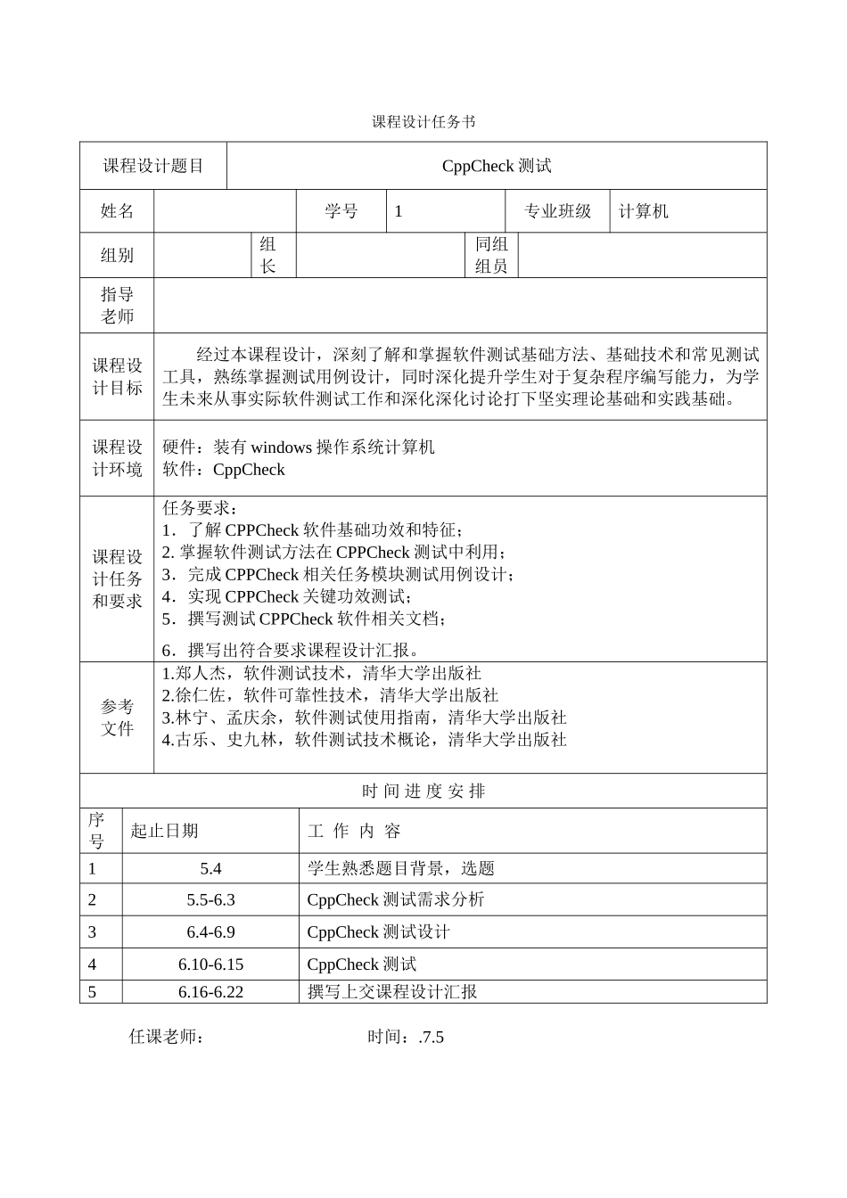 软件测试专业课程设计_第2页