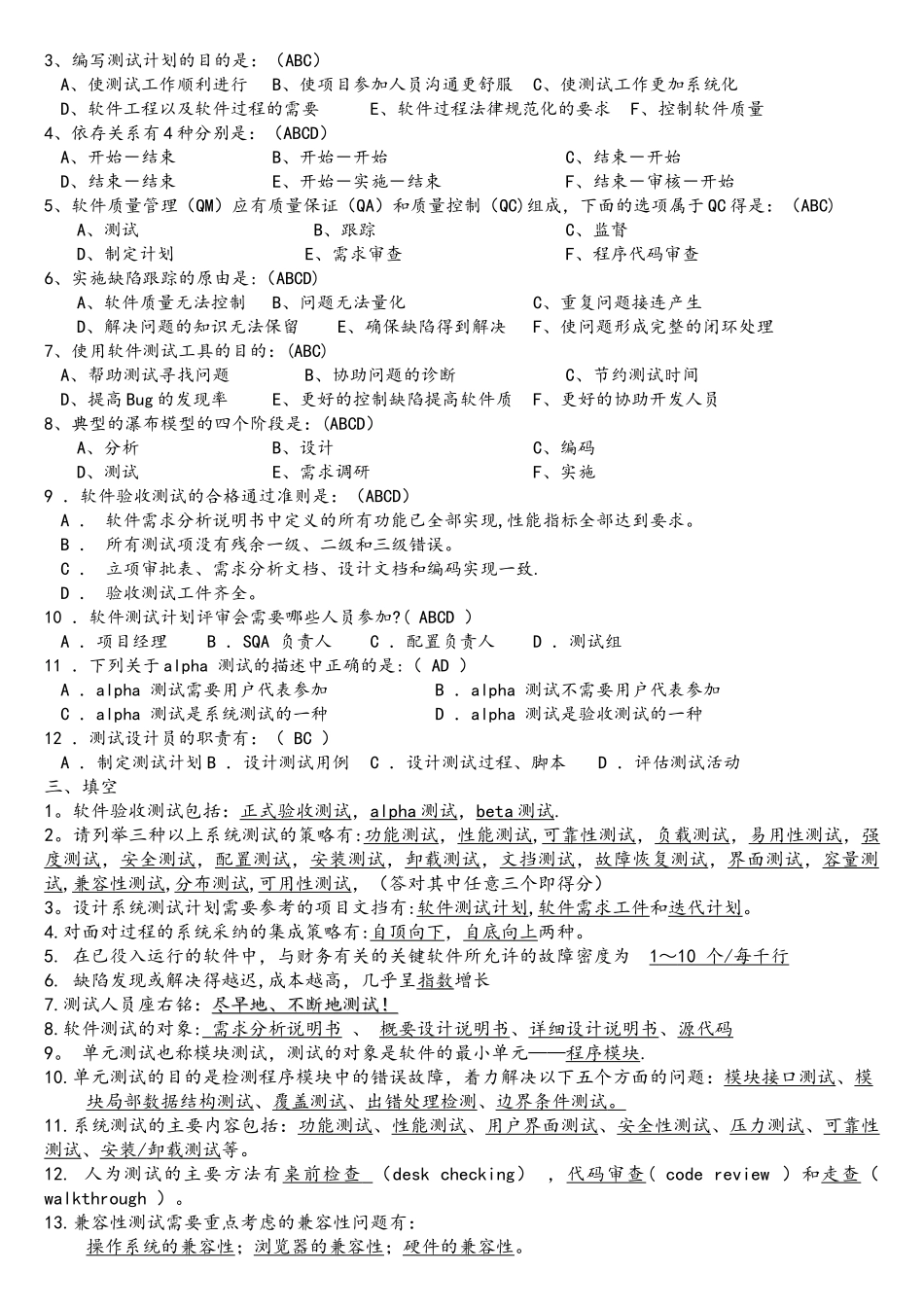 软件测试习题集_第2页